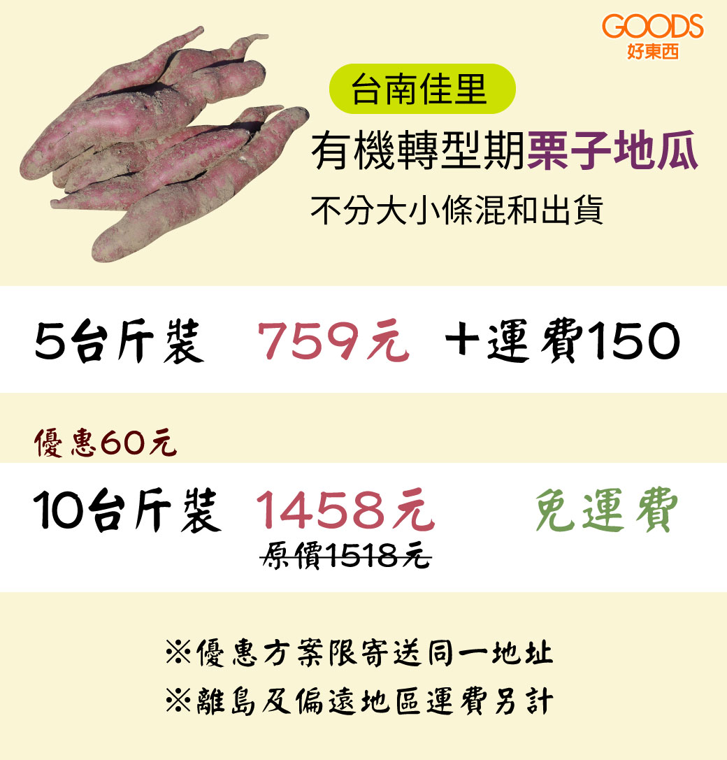 栗子地瓜售價方案